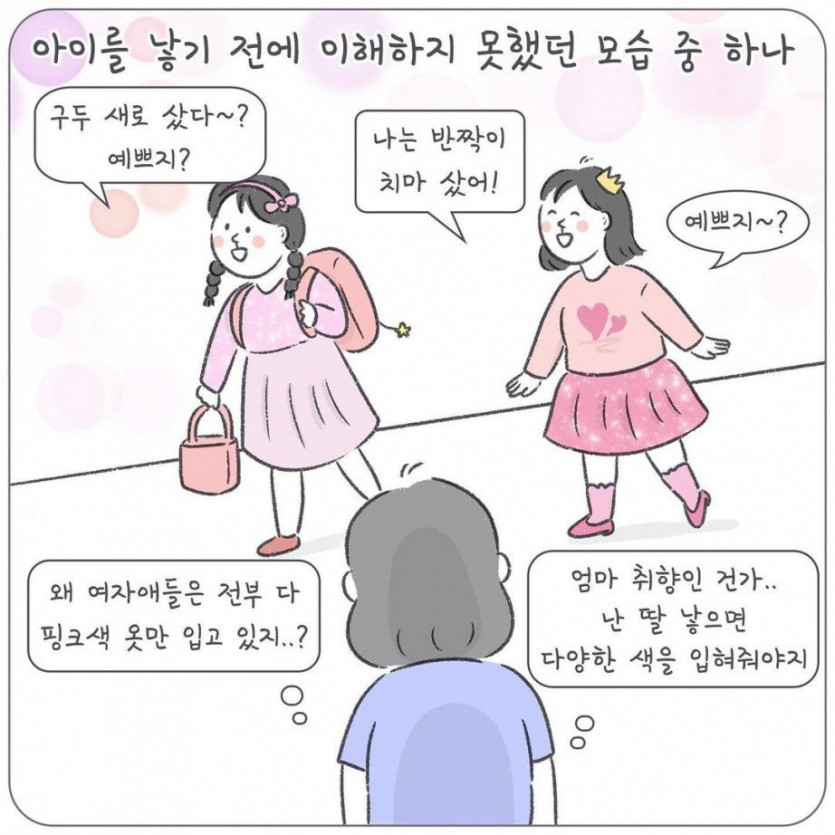 여자아이에게 핑크를 입히는 이유.jpg