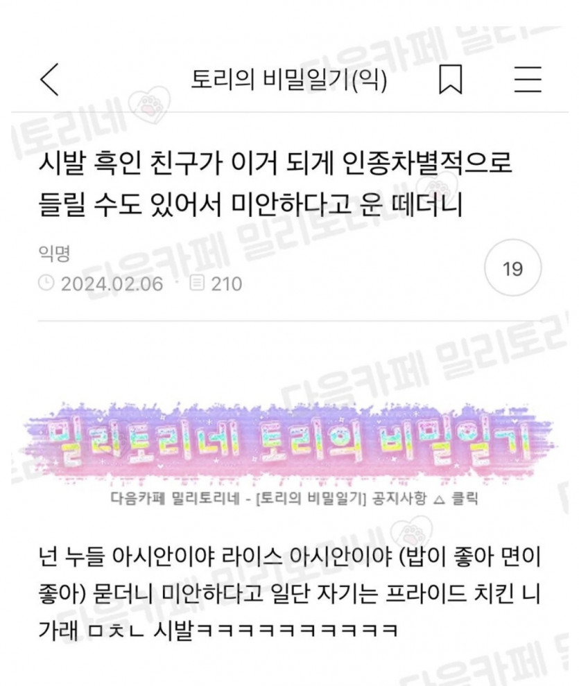 조심스런 인종차별 발언