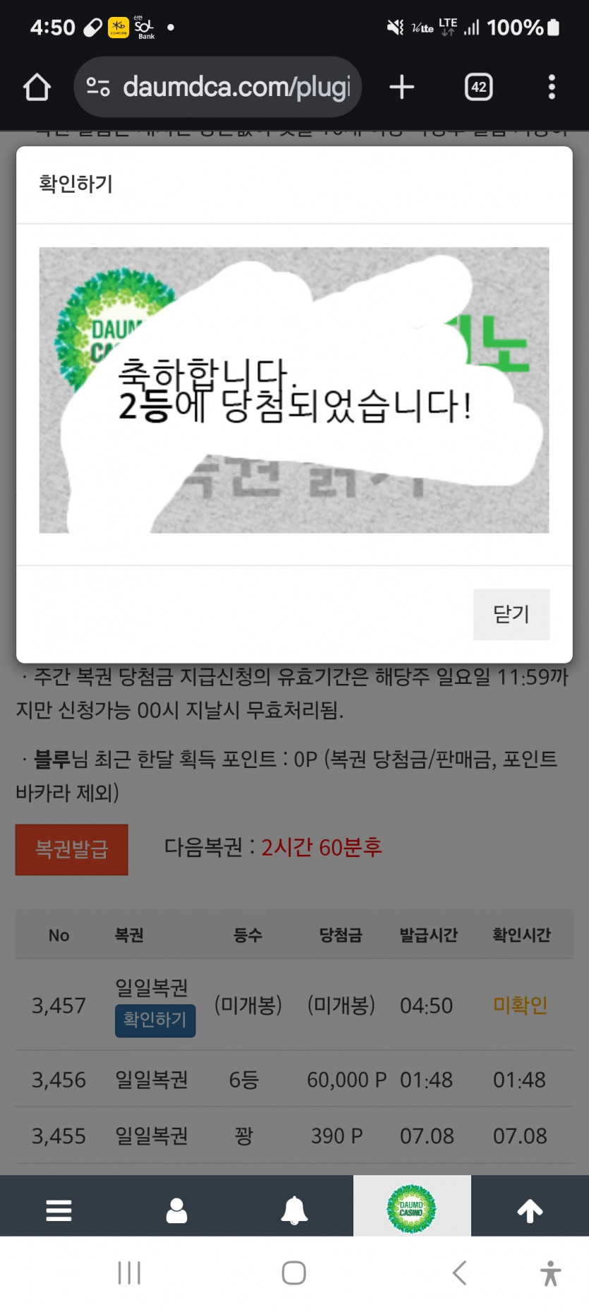 이거슨 당첨 2등 짝짝짝 ㅎ