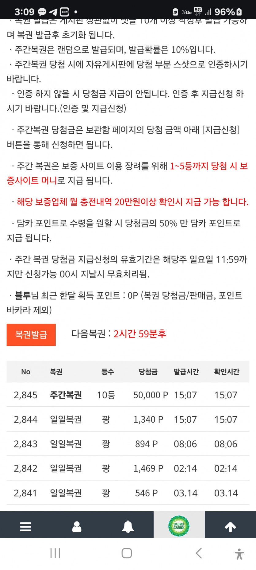 주복 10등