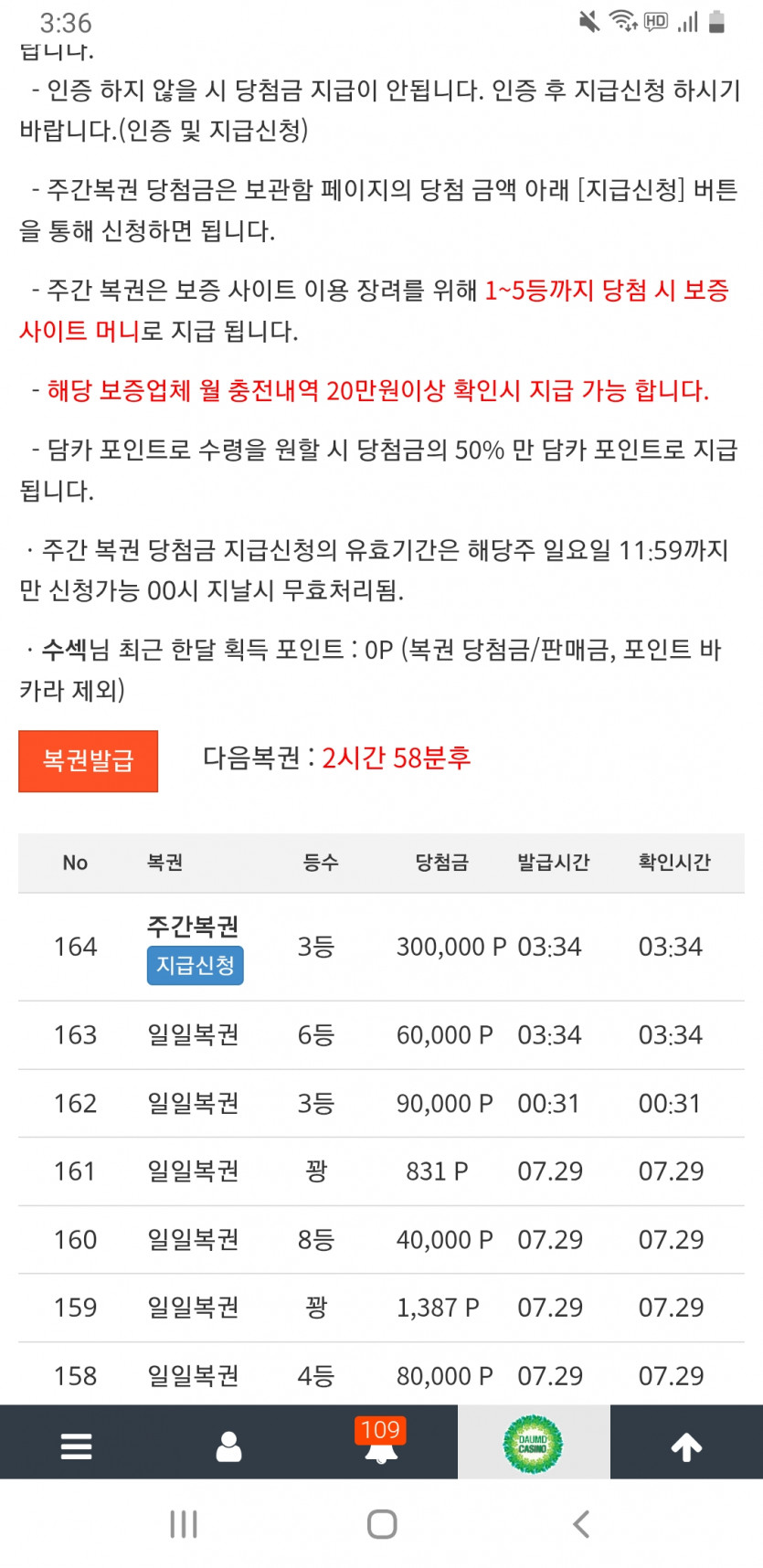 일복6등주복3등