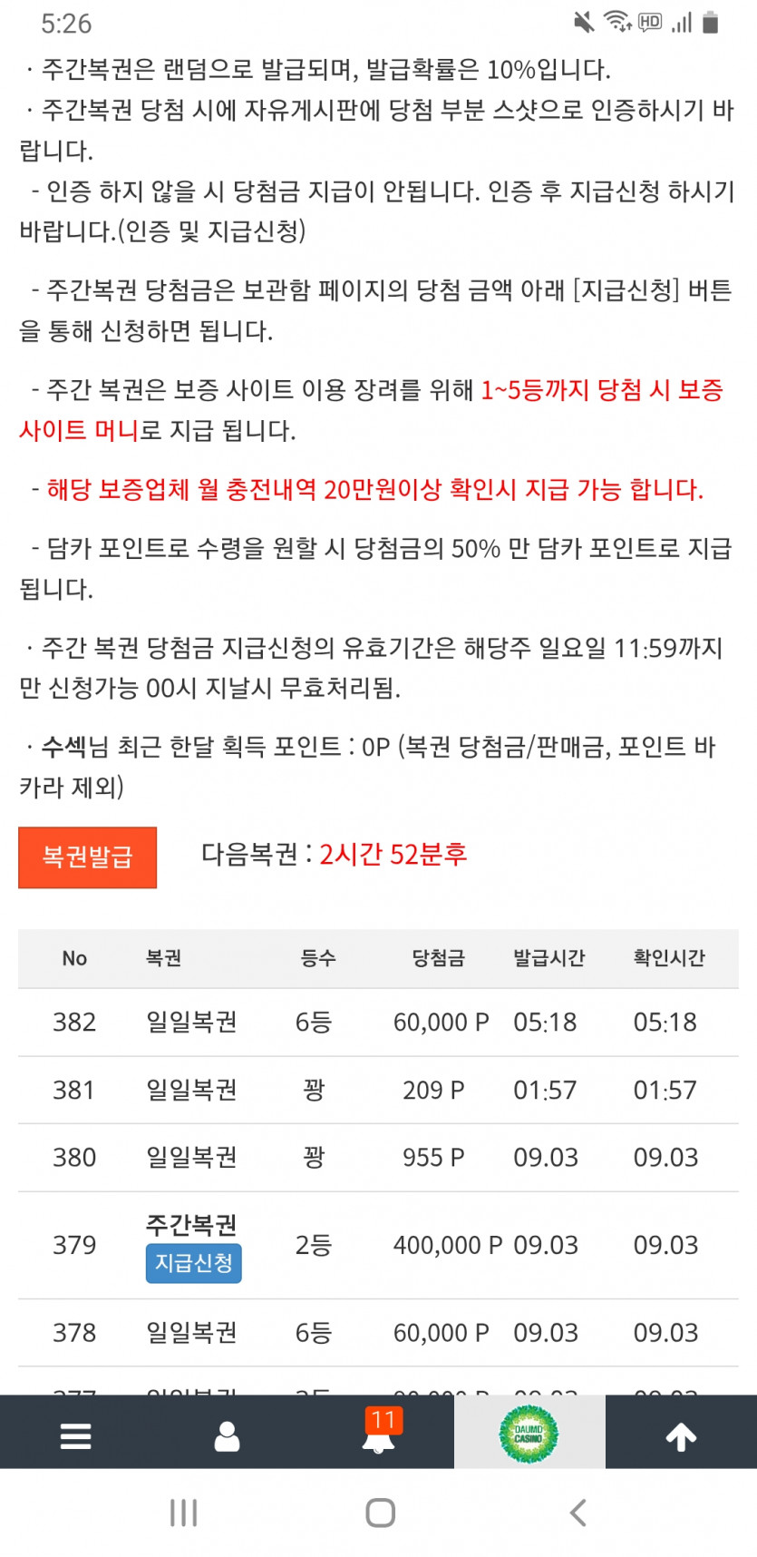복권갑자기ㄷㄷ