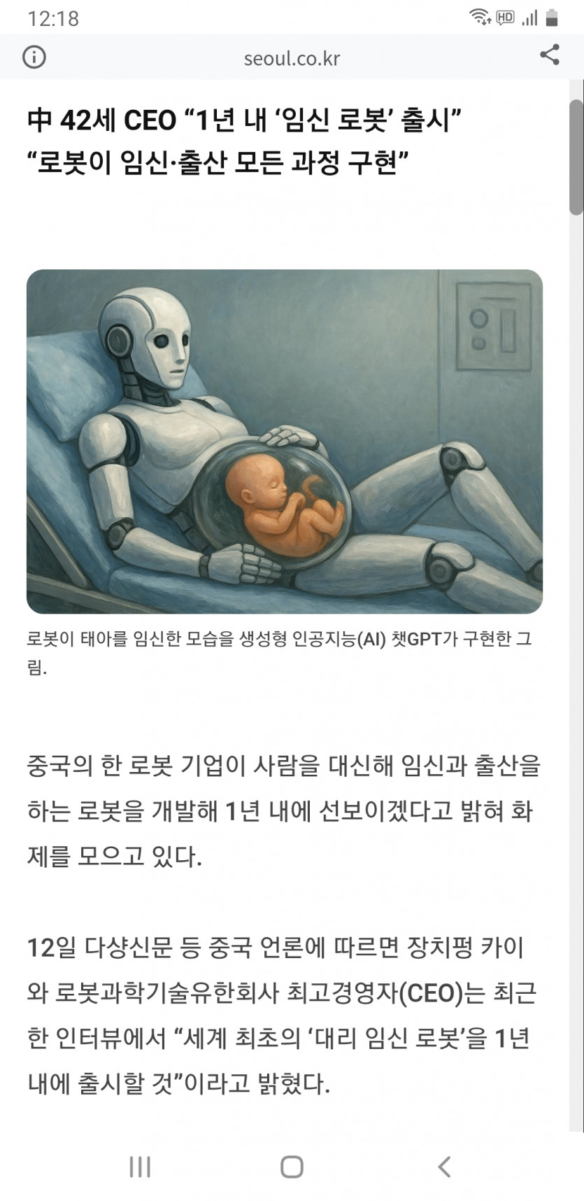 중국에서 개발하고있는 로봇..