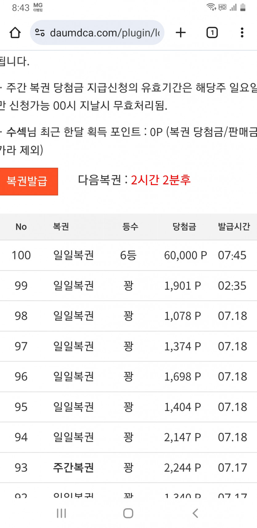 6등당첨 ㅎ