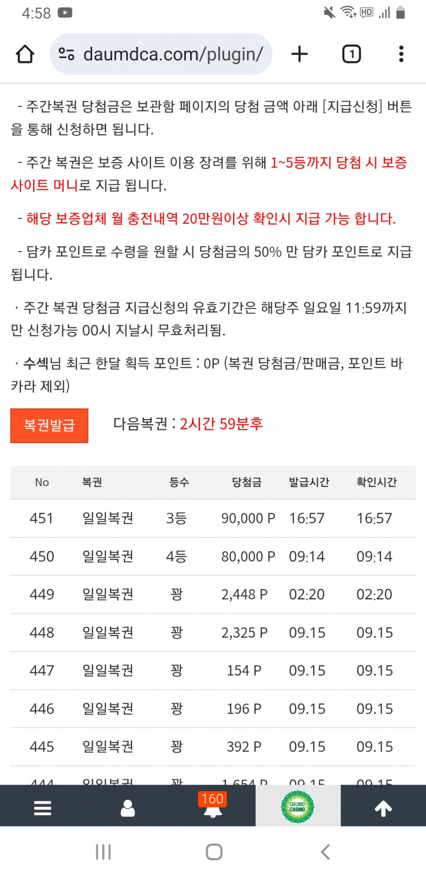 연속당첨 3보기