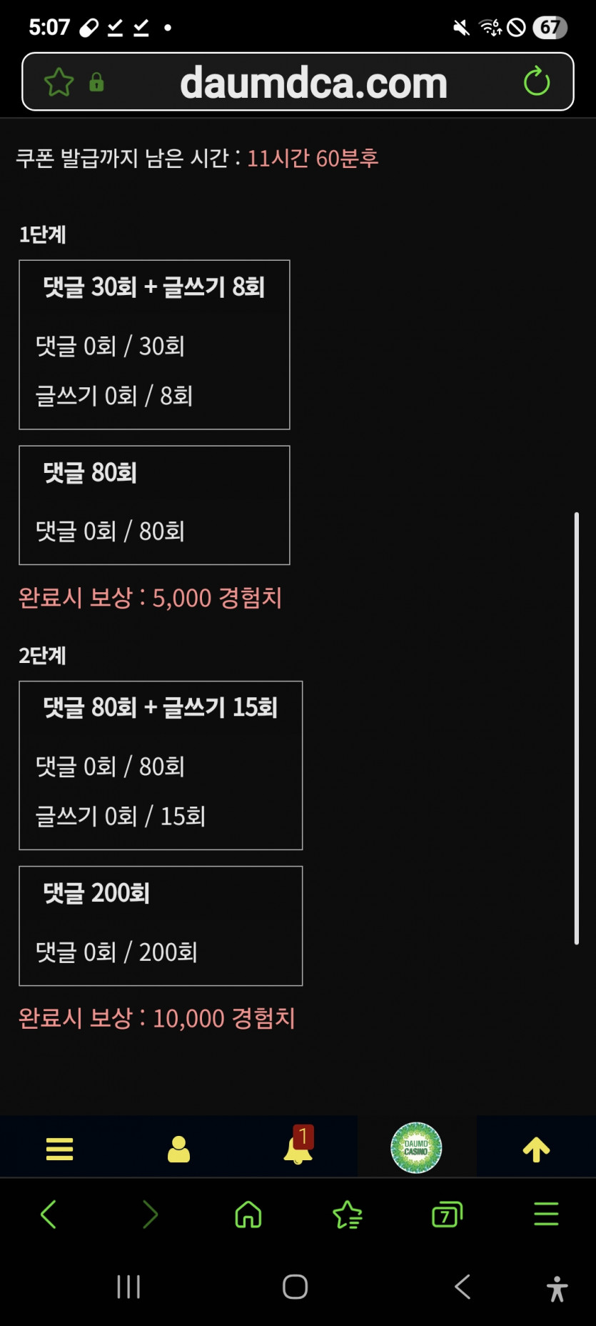 미션 가주아 ㅎ