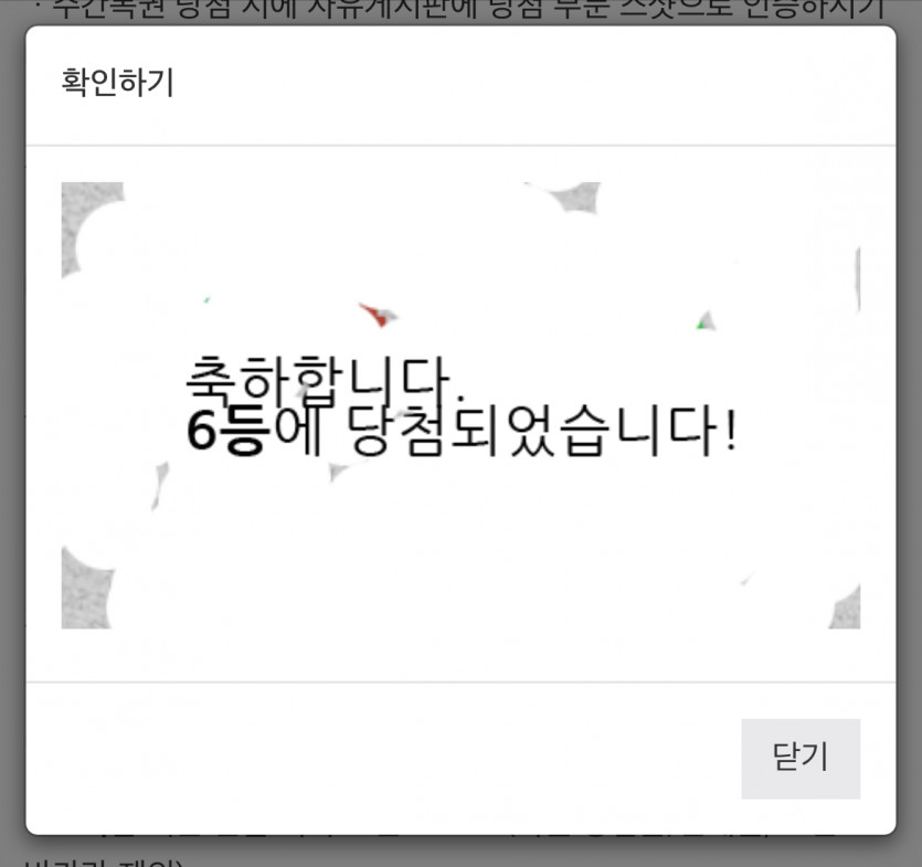 나이스 일복 6등!