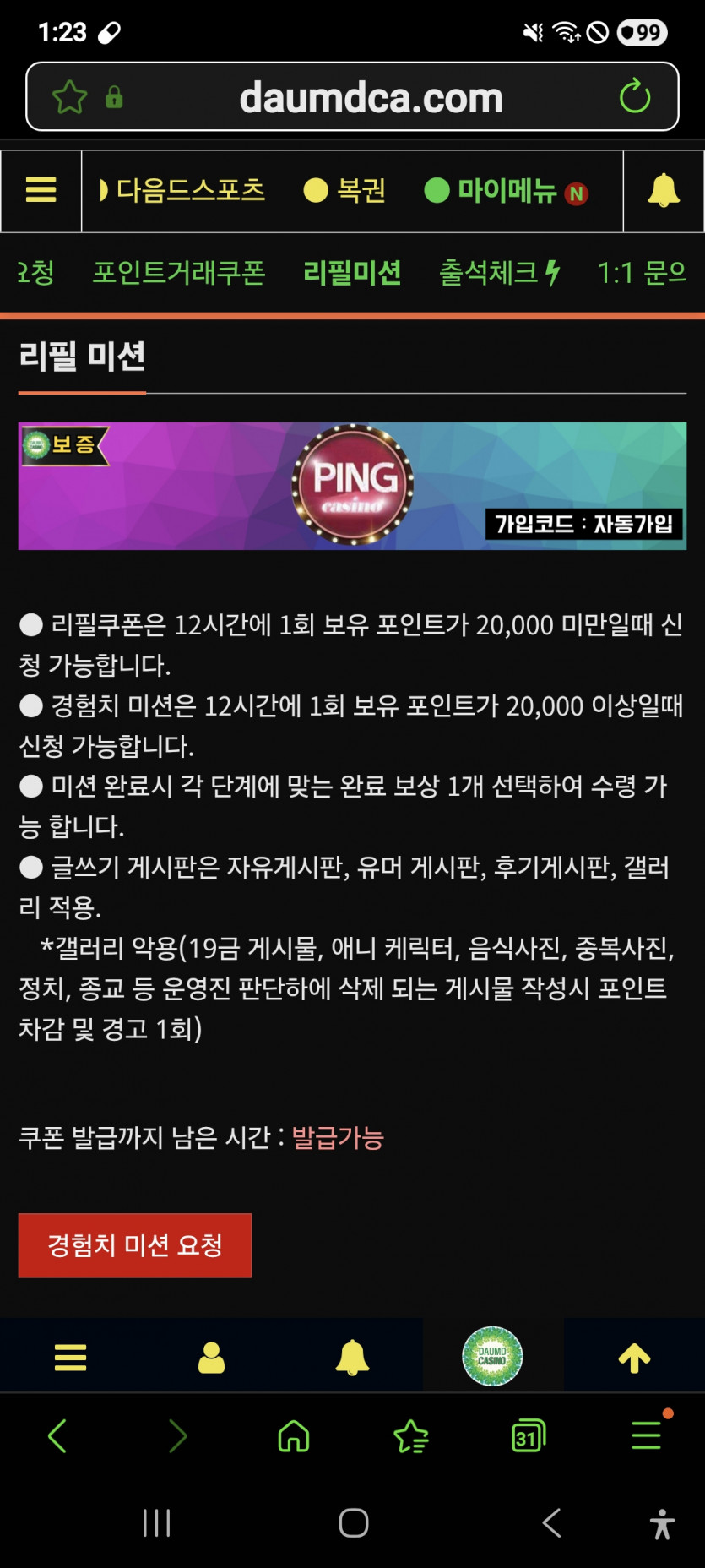 미션 추울발 ㅎ