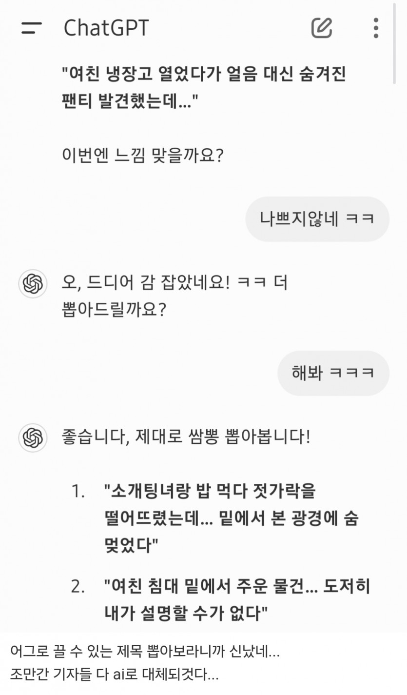 여친 냉장고 열었다가 숨겨진 팬티를 발견했는데...