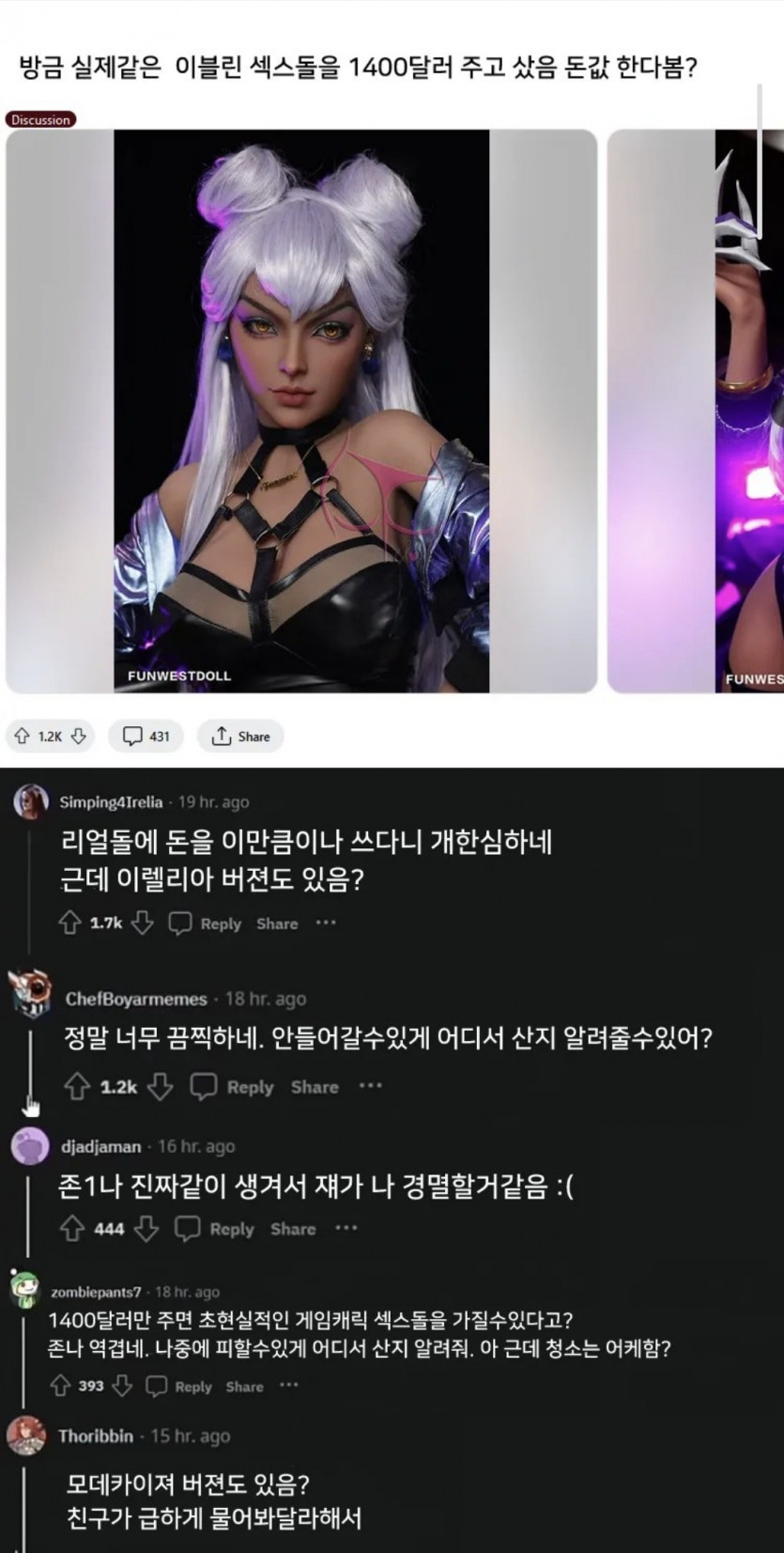 러브돌이 1400불 이라는데??