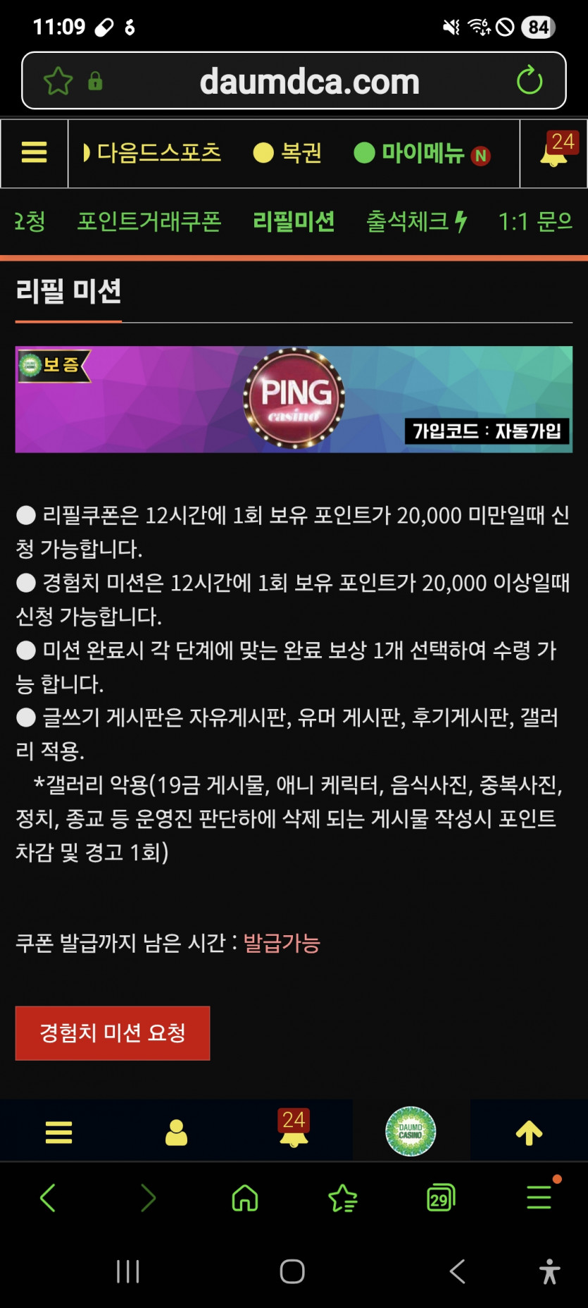 미션 추울발 ㅎ