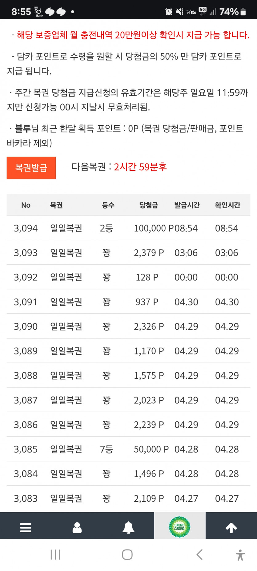 나이스하게 2등 당첨 ㅎ