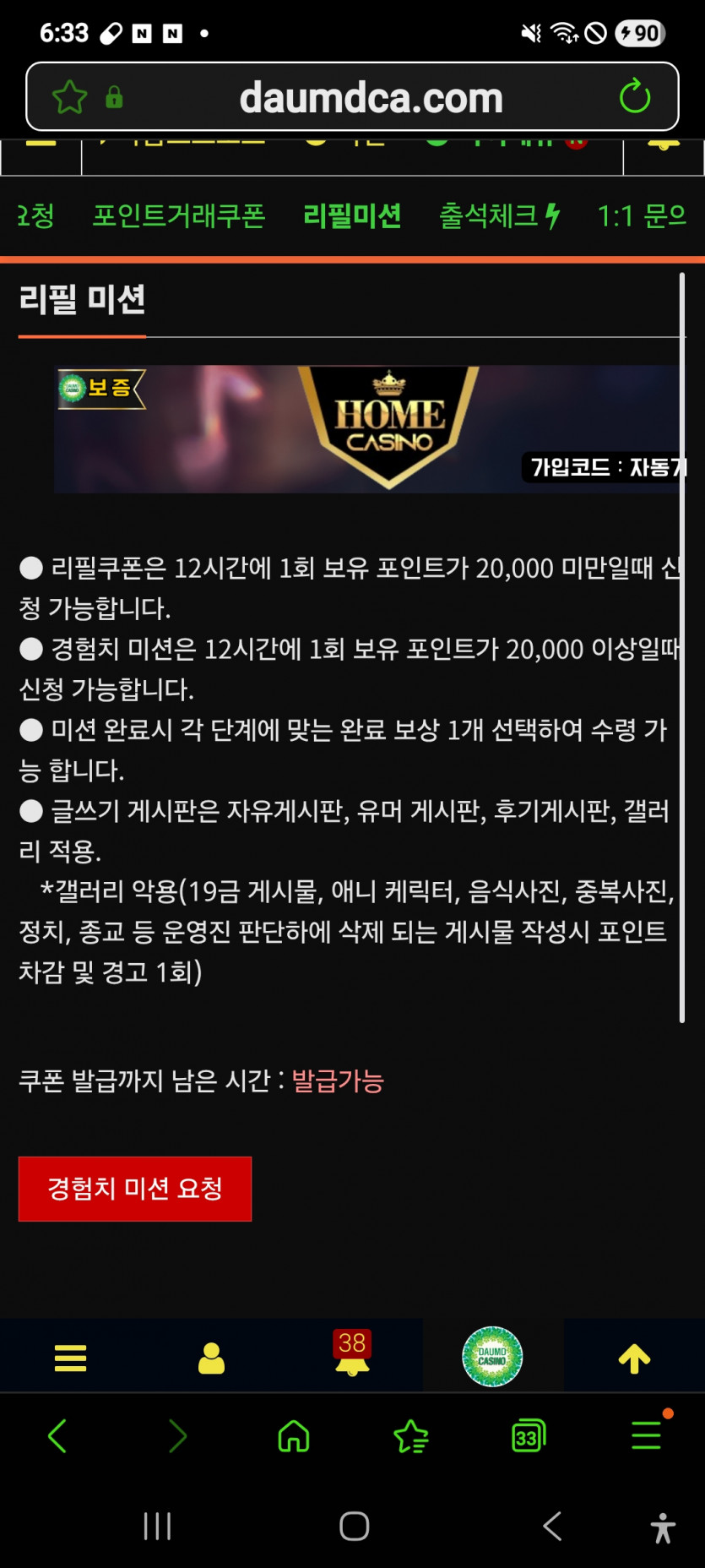 미션 가주아 ㅎ