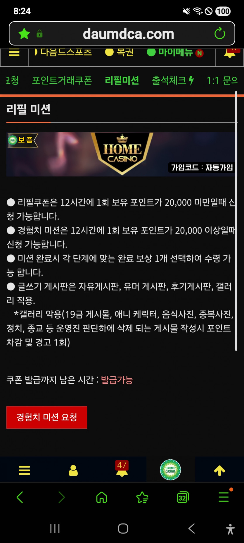 미션 가주아 ㅎ