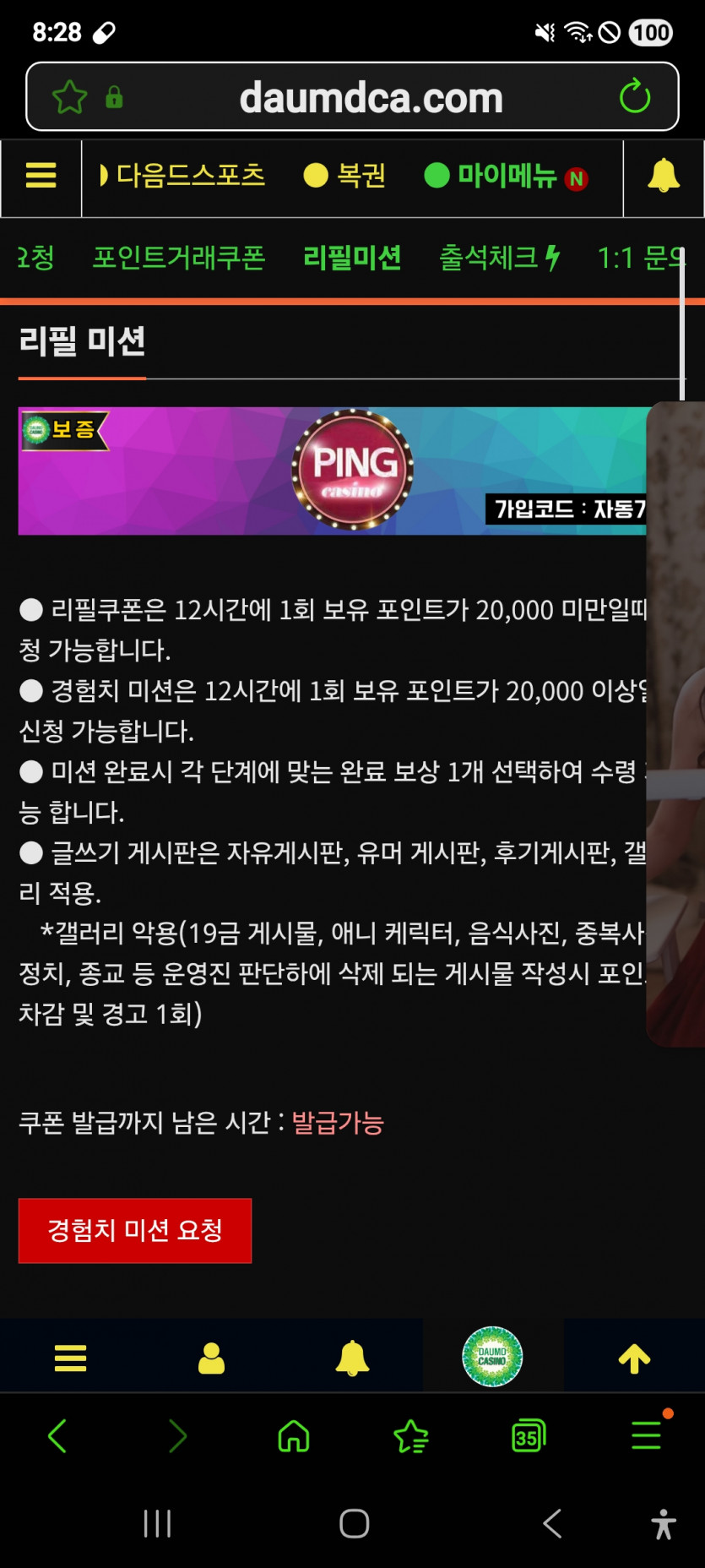 미션 추울발 ㅎ