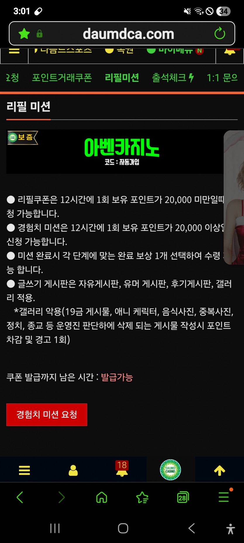 미션 추울발 ㅎ