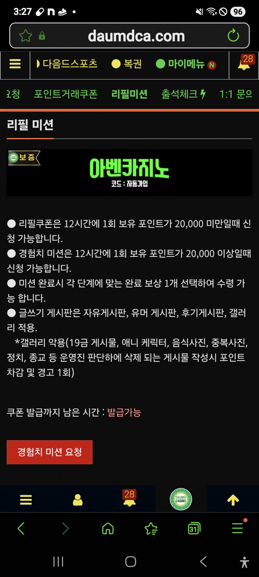 미션 가주아 ㅎ