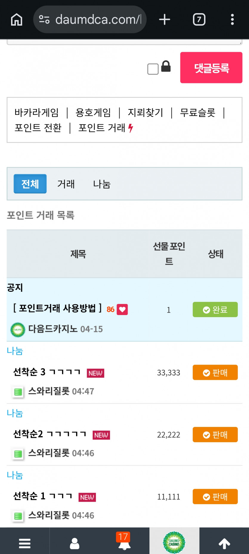 복귀추카 Soso이벤트 나눔받다라  ♡