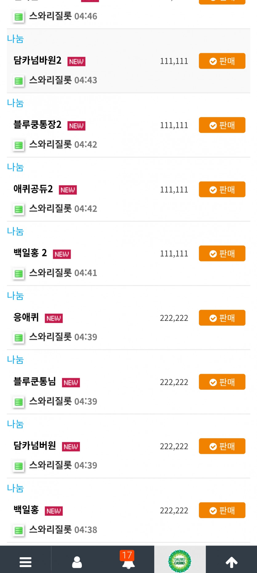 복귀추카 Soso이벤트 나눔받다라  ♡