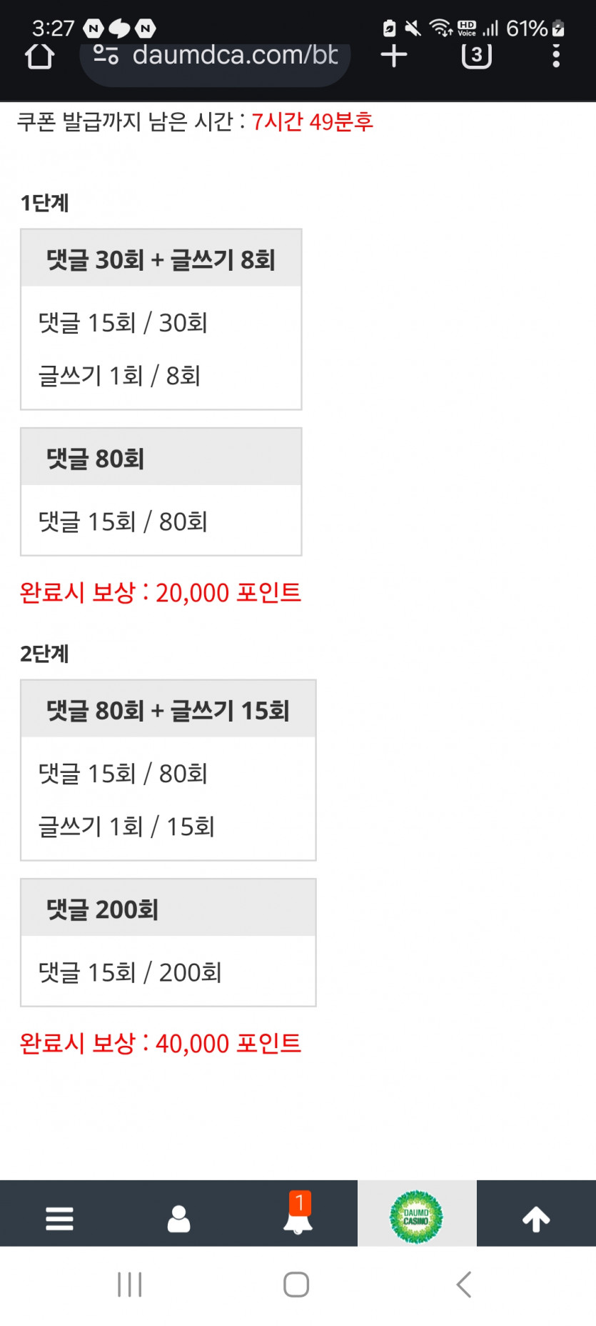 포인트론 스타트!