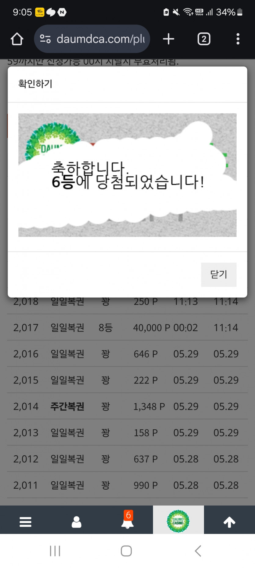 나이숴 육복스
