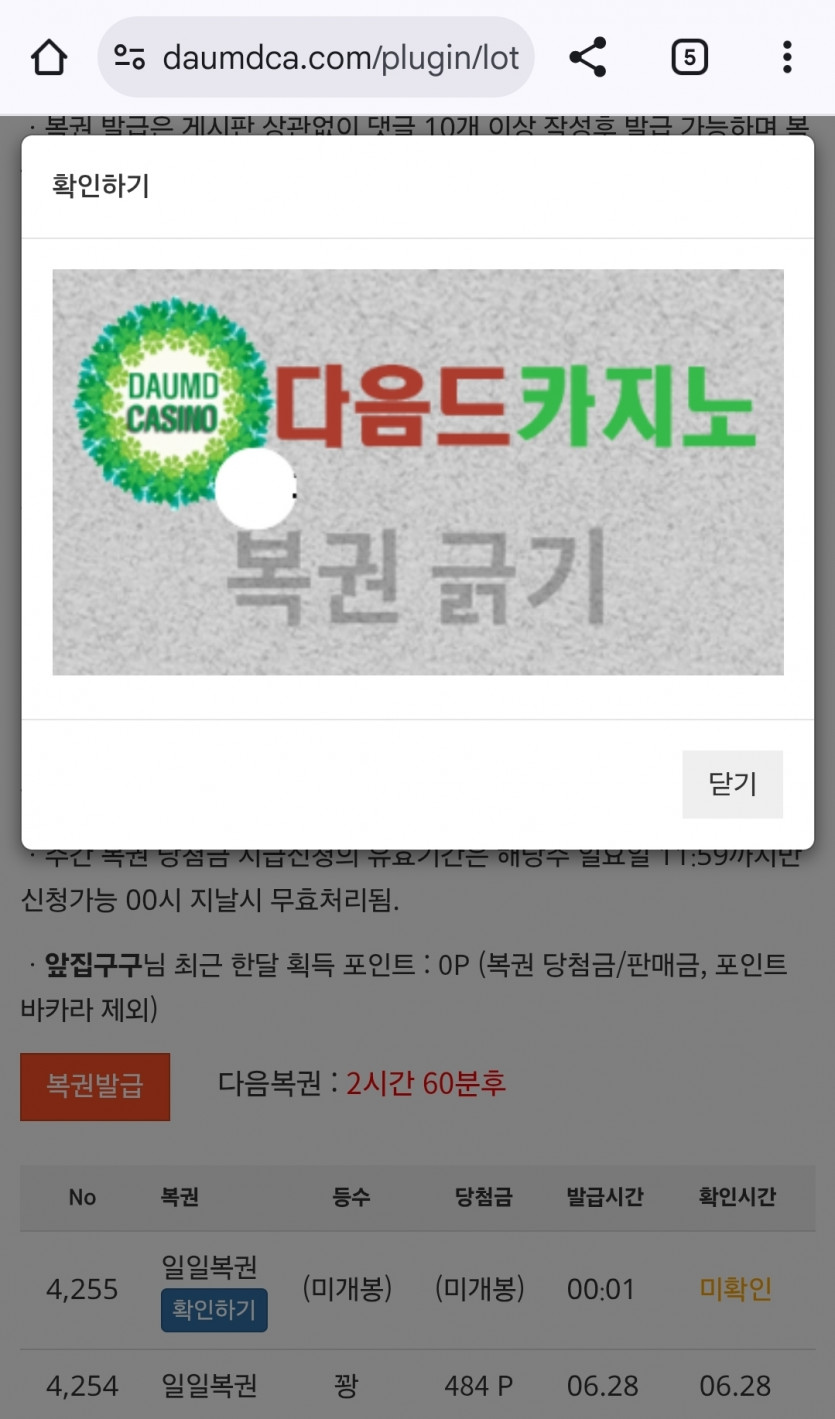 오늘 첫 복권은?!