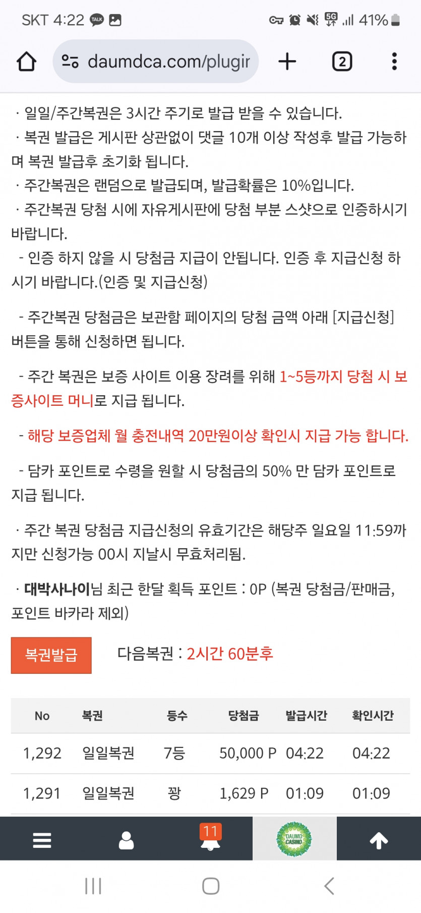 복권이라도..