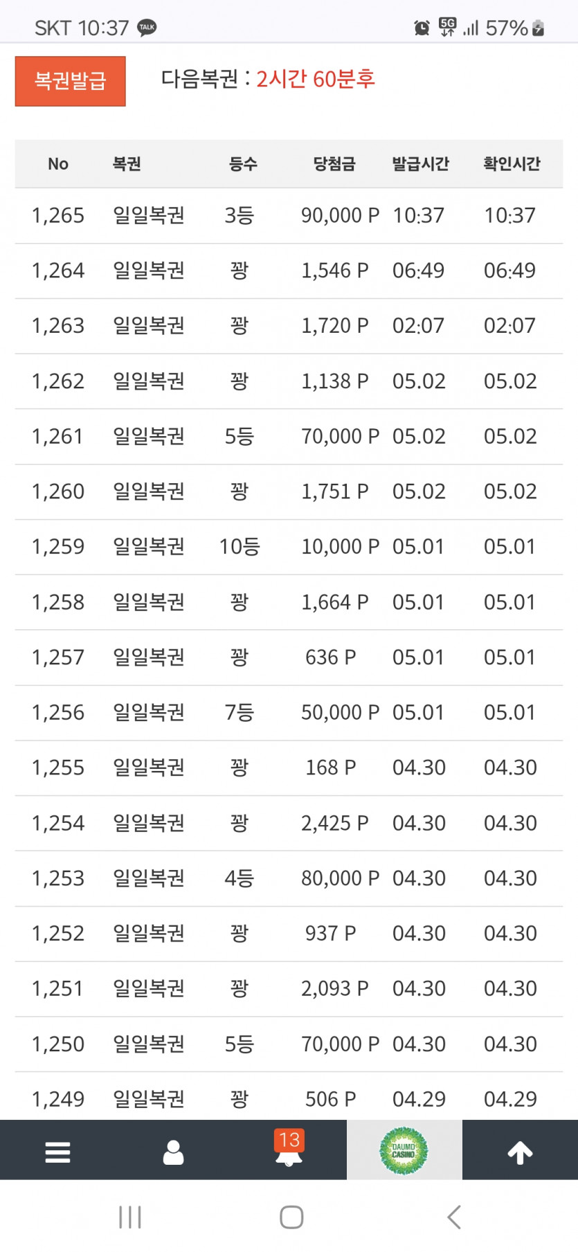 복권은 나의힘