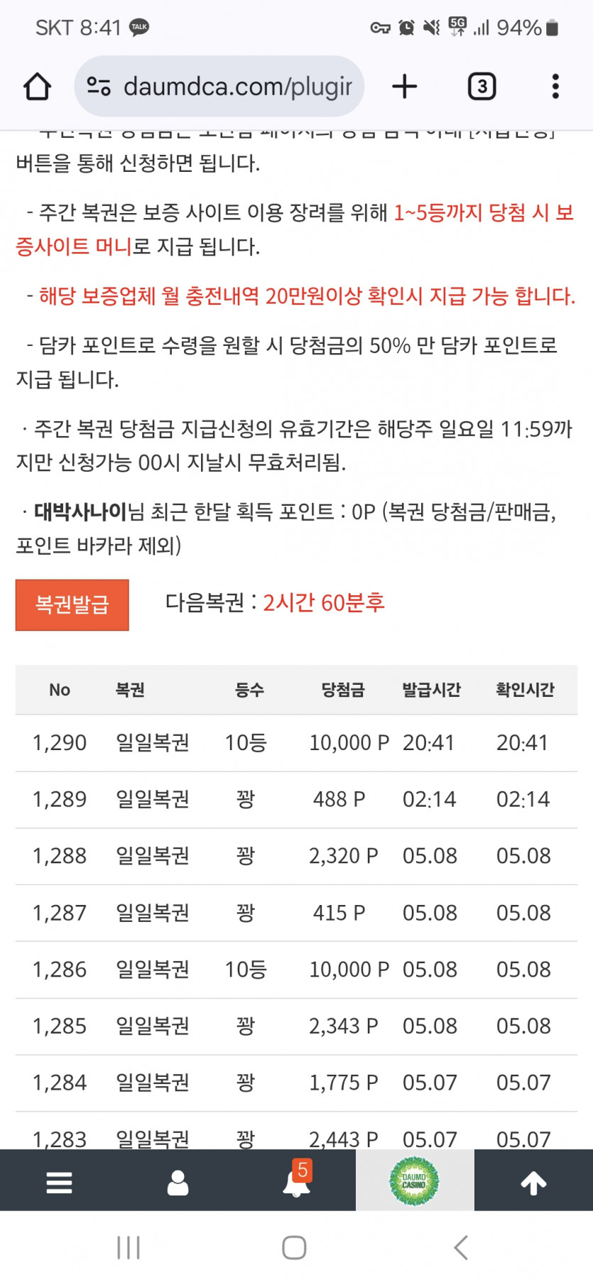롸복권