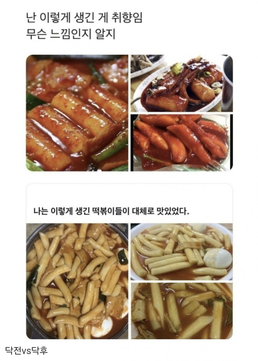 떡볶이 비쥬얼 논란