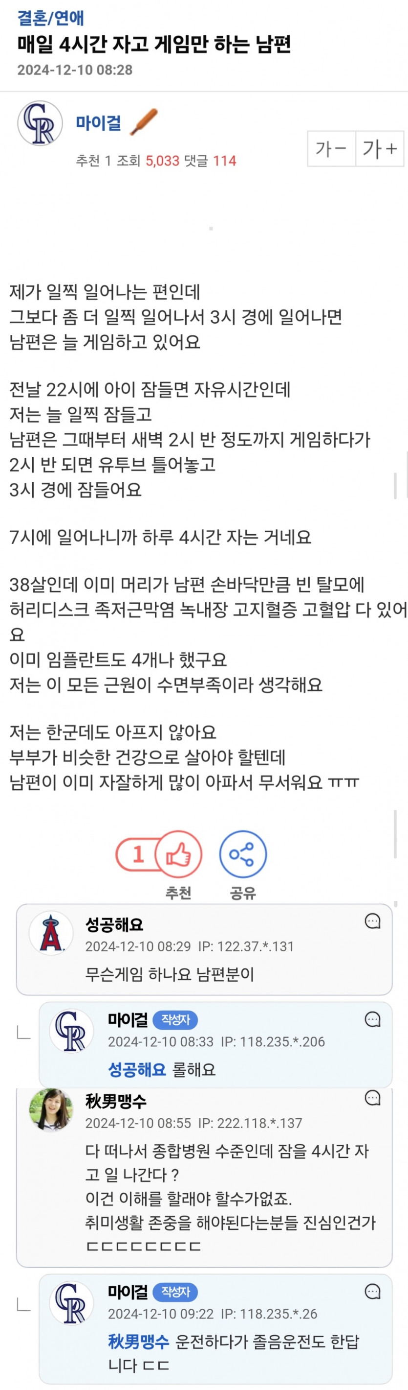 게임중독 남편