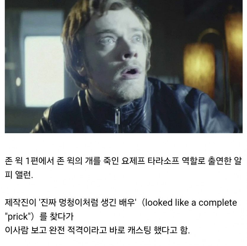 진짜 멍청한 배역을 캐스팅 하려던 영화사