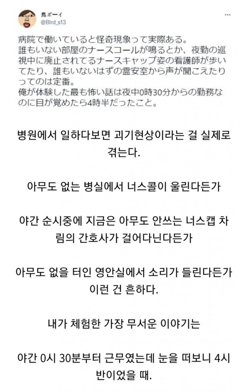 병원 근무중 소름끼친 썰