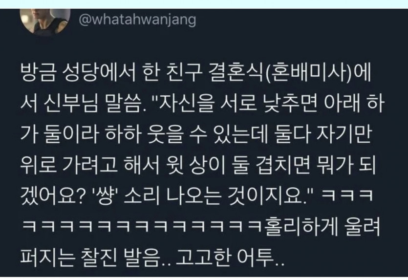 성당 결혼식 중 신부님 주례 ㅋㅋㅋ