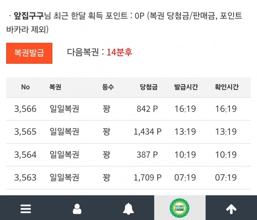 오늘은 오지게 꽝만 주는 복권!!