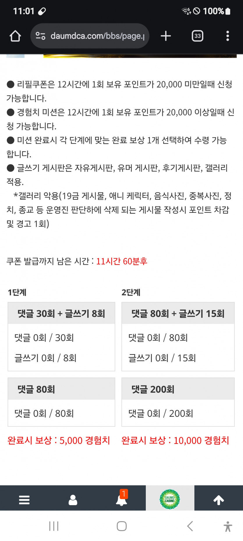 미션 가주아 ㅎ