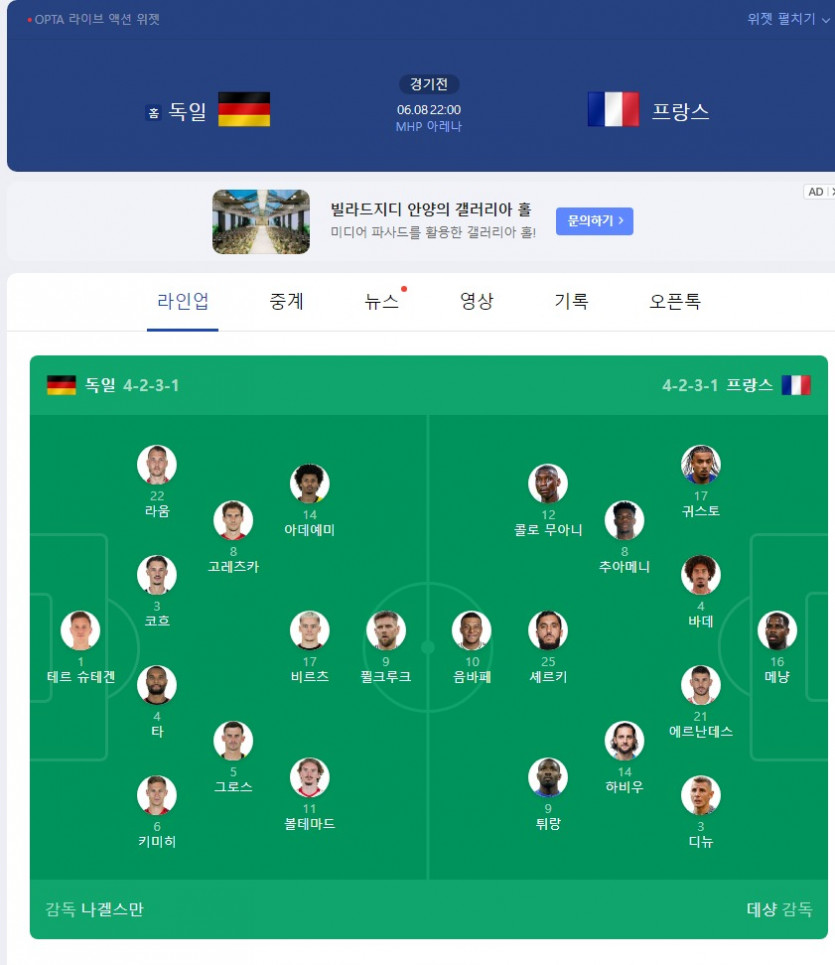 10시에 독일 vs 프랑스 !