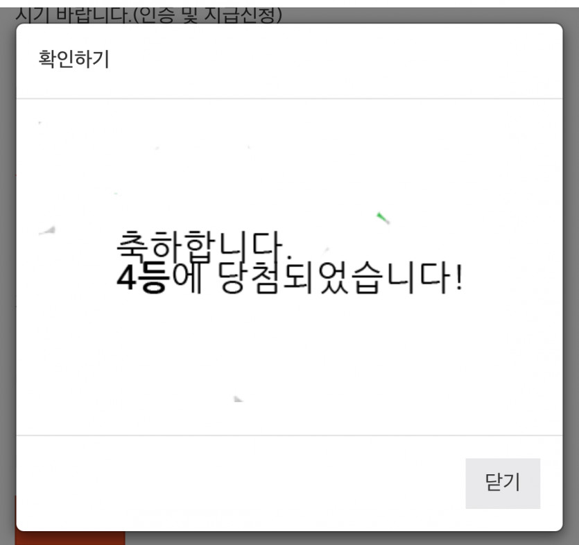 허허 일복 4등!