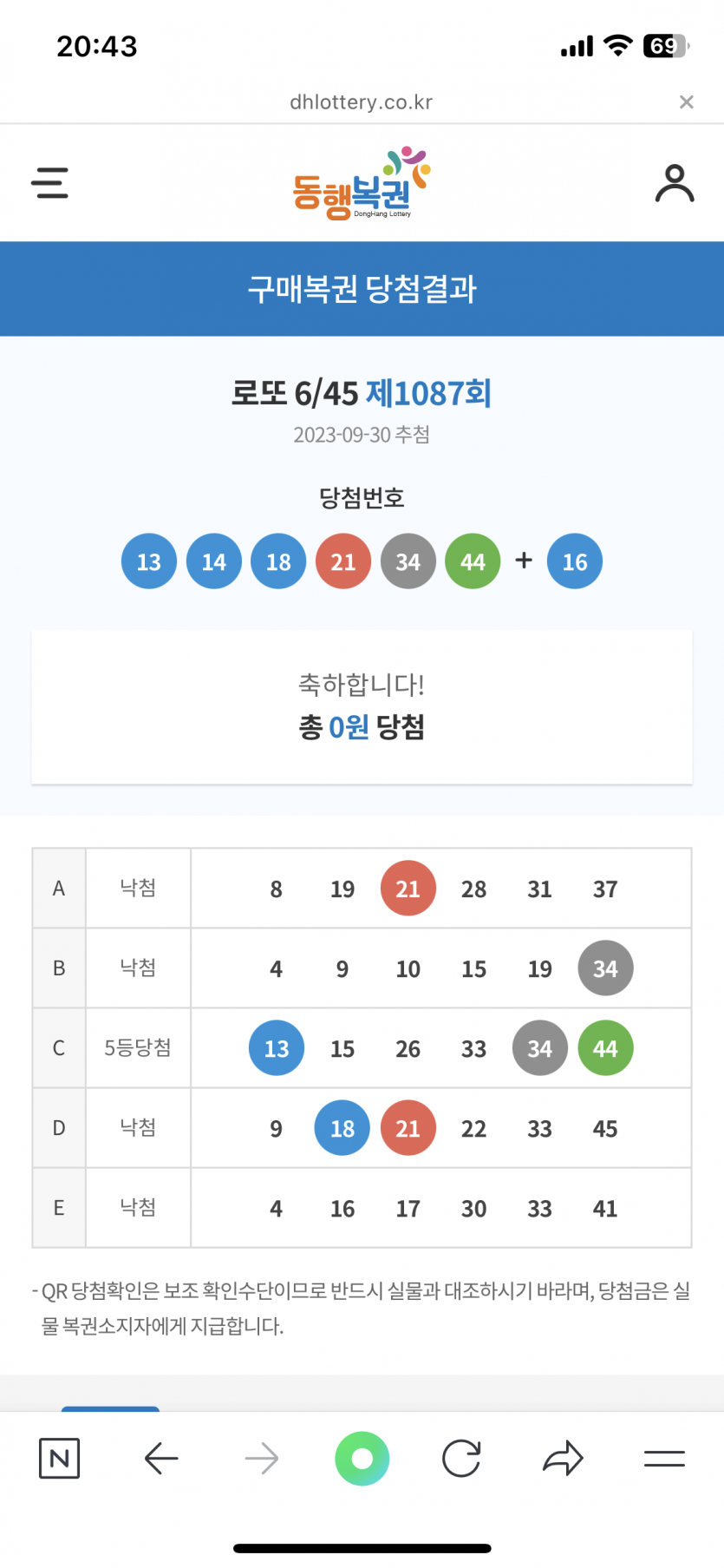 헐 ?ㅋㅋㅋㅋ로또 뭐야!