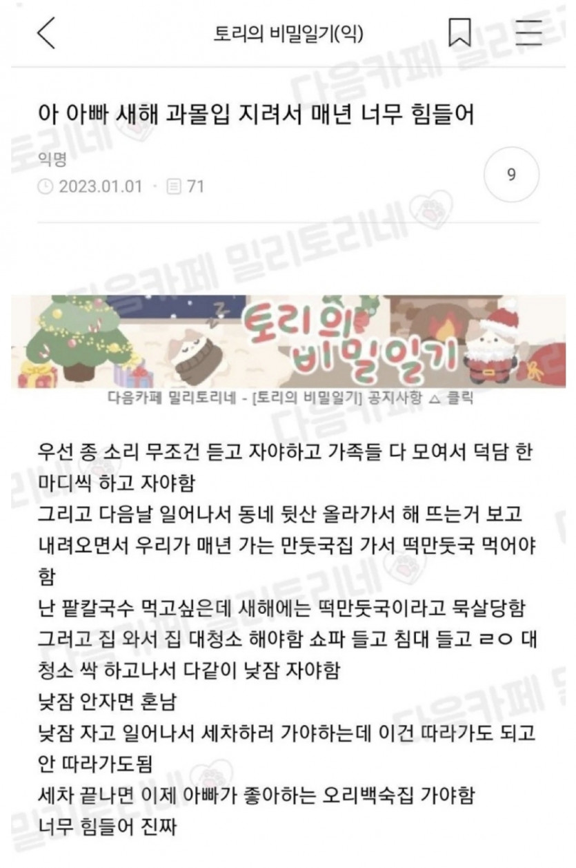 새해 과몰입 아버지 ㅋㅋㅋ