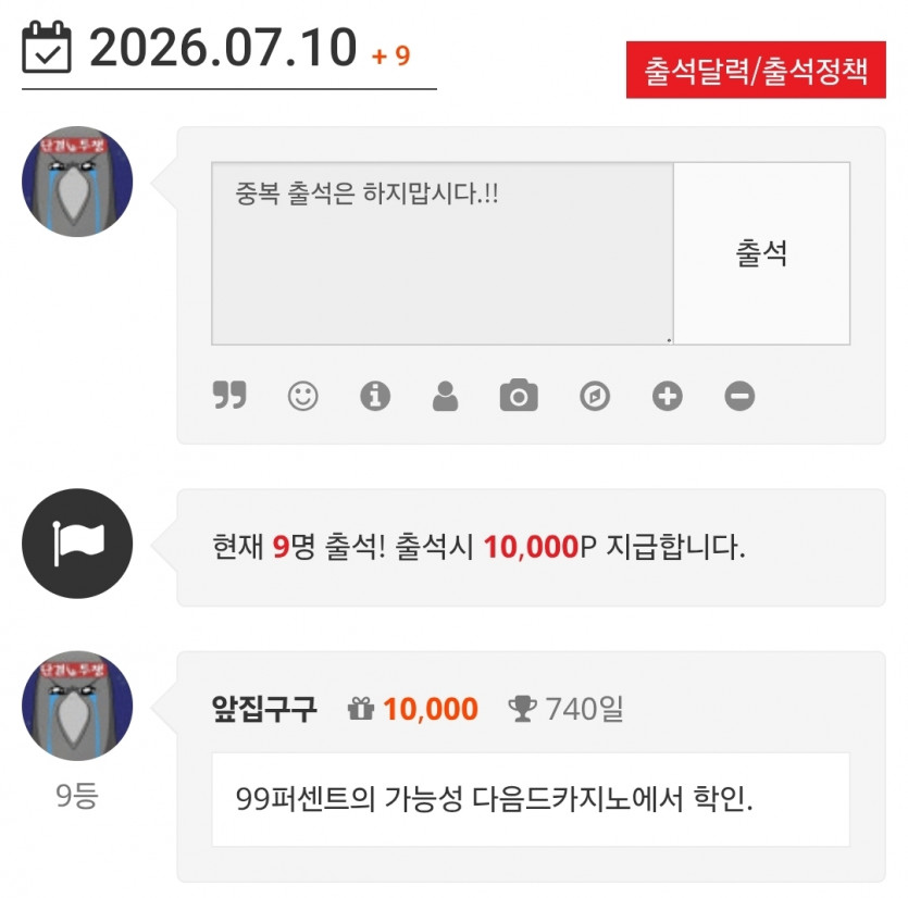 오늘은 순방 9등으로!
