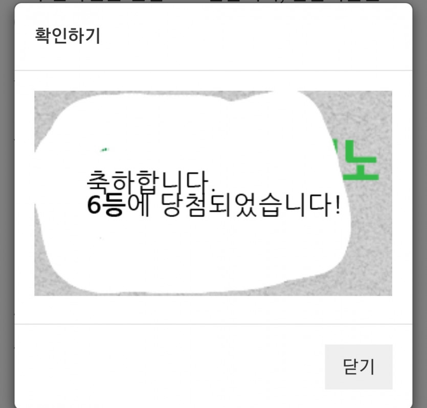 일복이6등