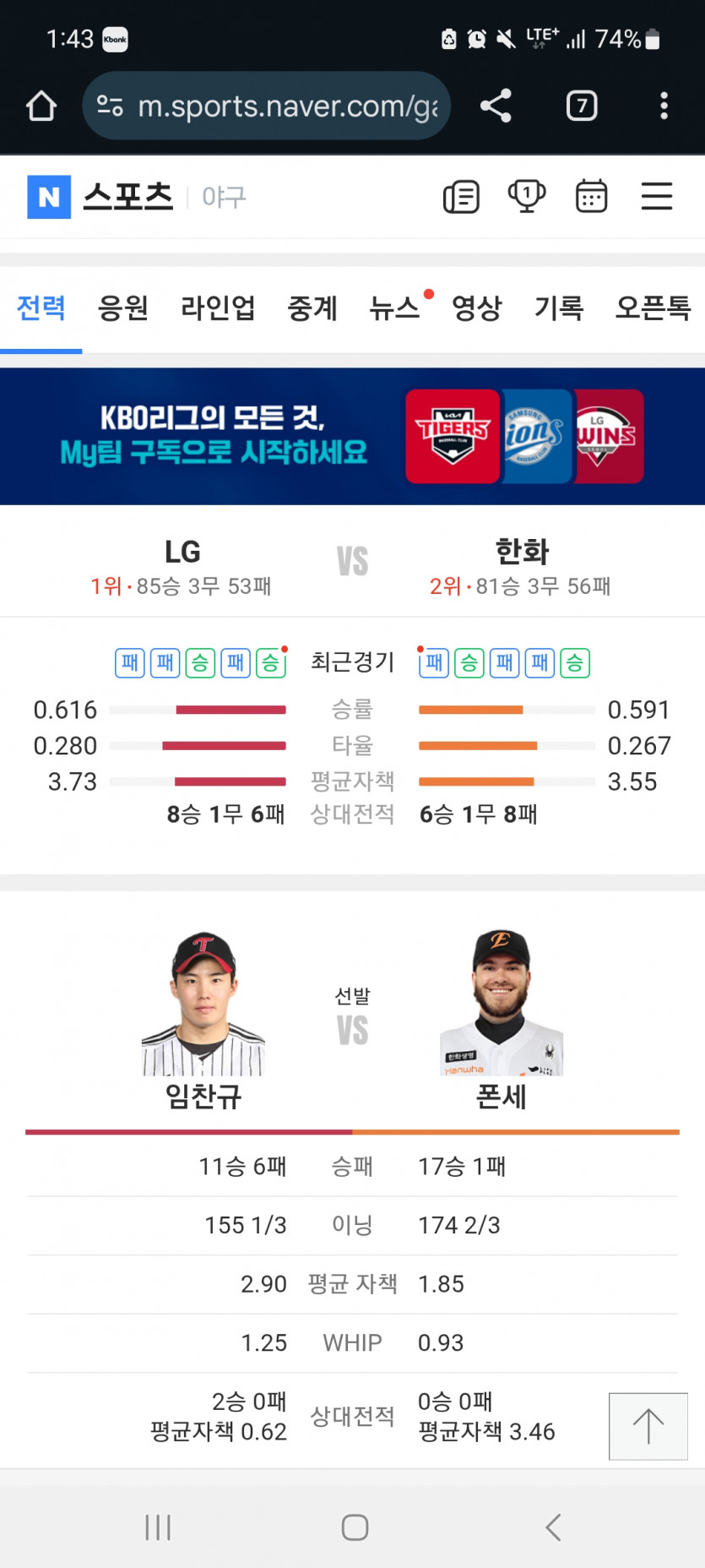 폰세 vs 찬규
