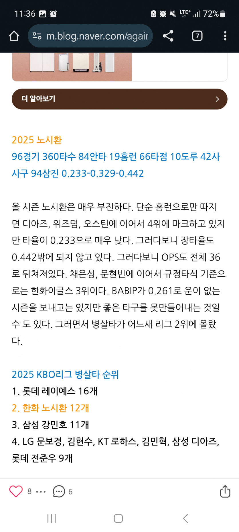 이번 시즌 노시환 스탯