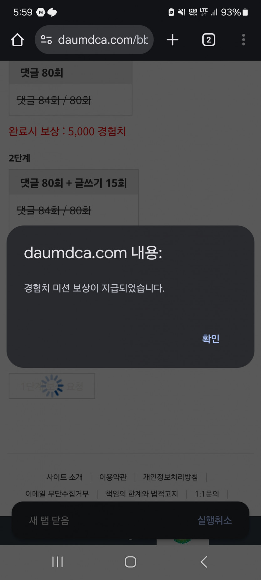 경험치 1단계 완!