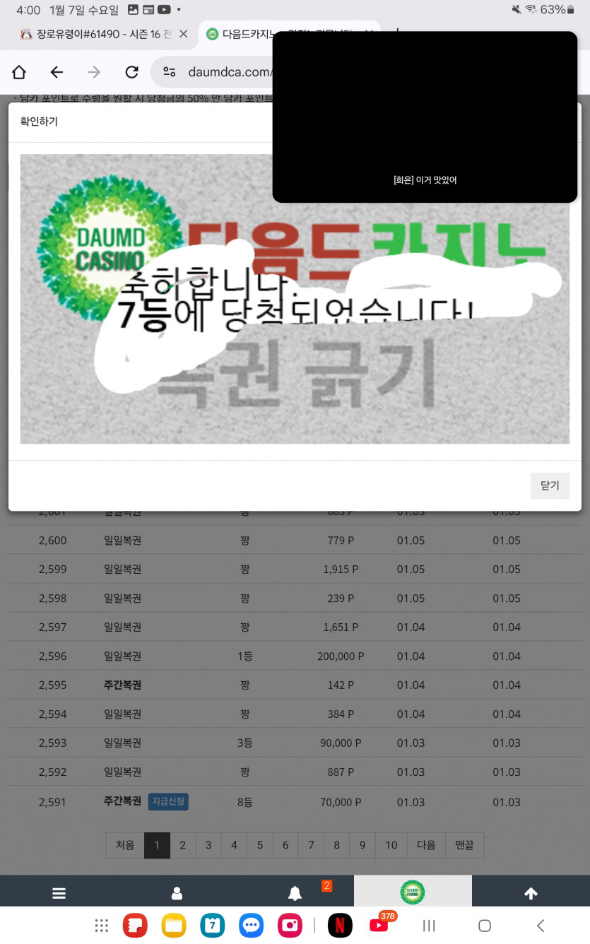 꽝줄 시작됐다고 한거 지송요 ㄷㄷ