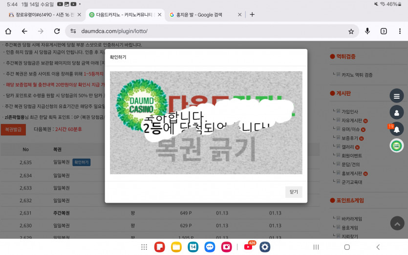 잊지 말고 복권은 까자요 ㄷㄷ