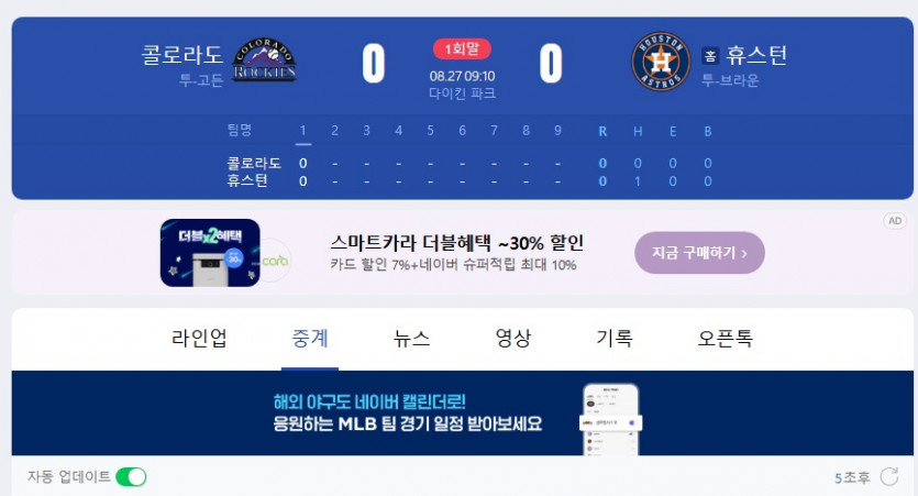 휴스턴 가자고오옹~!
