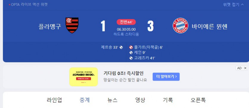 뮌헨 전반 3대1 ㄷㄷㄷㄷㄷㄷㄷㄷㄷ