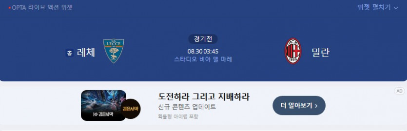미틴 밀란 ㄷㄷㄷ